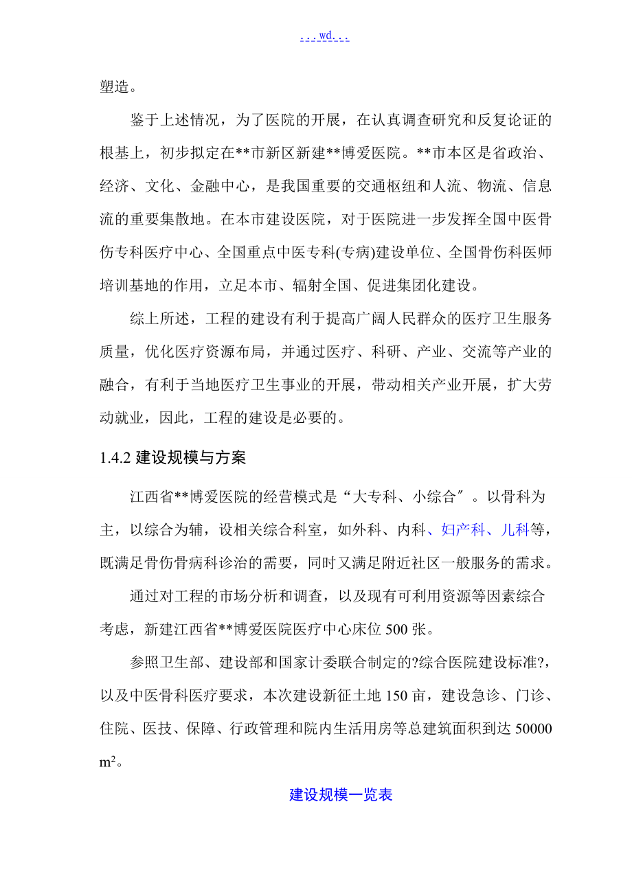 医院建设可行性实施分析的报告_第3页