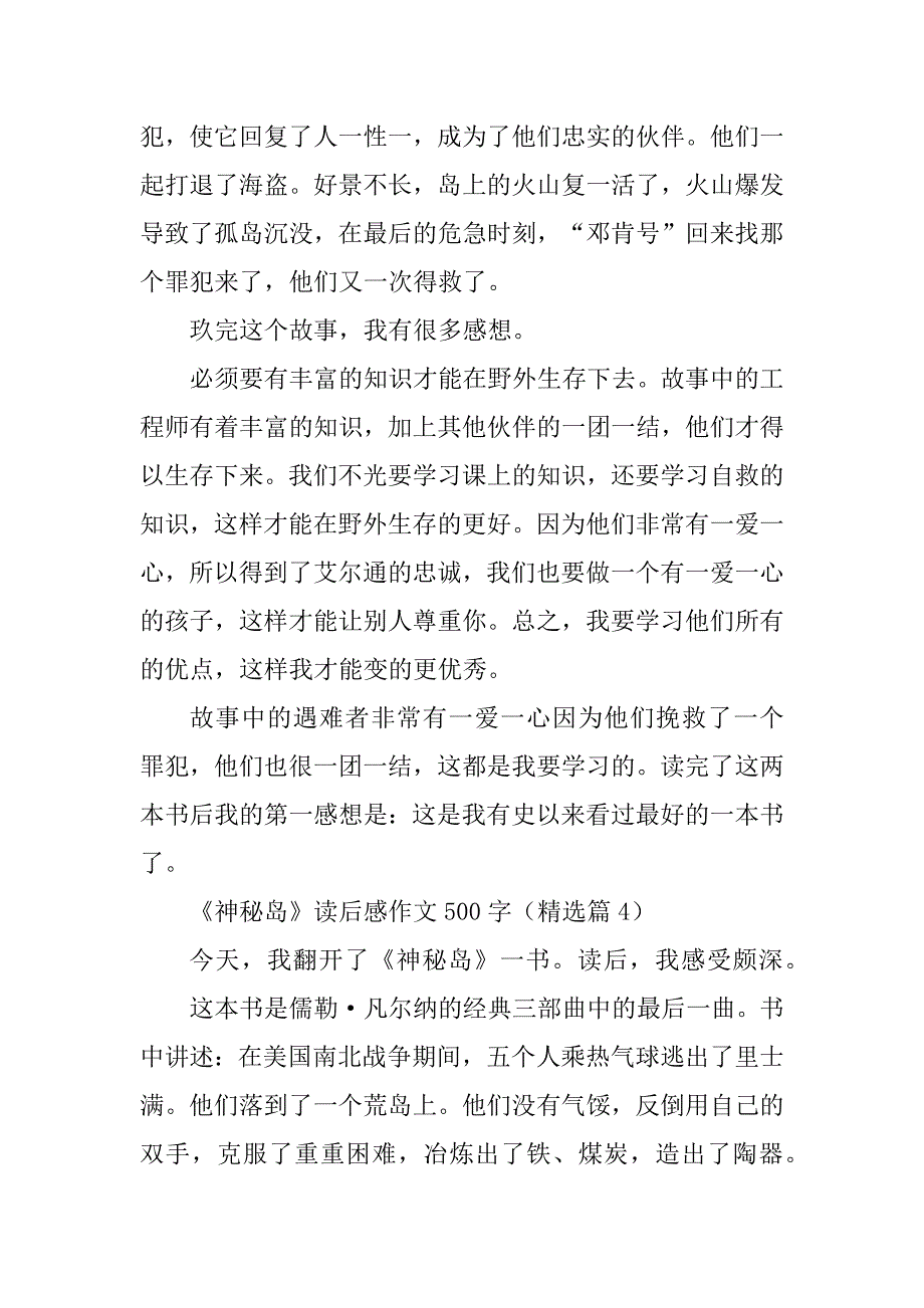 2023年《神秘岛》读后感作文500字_第4页