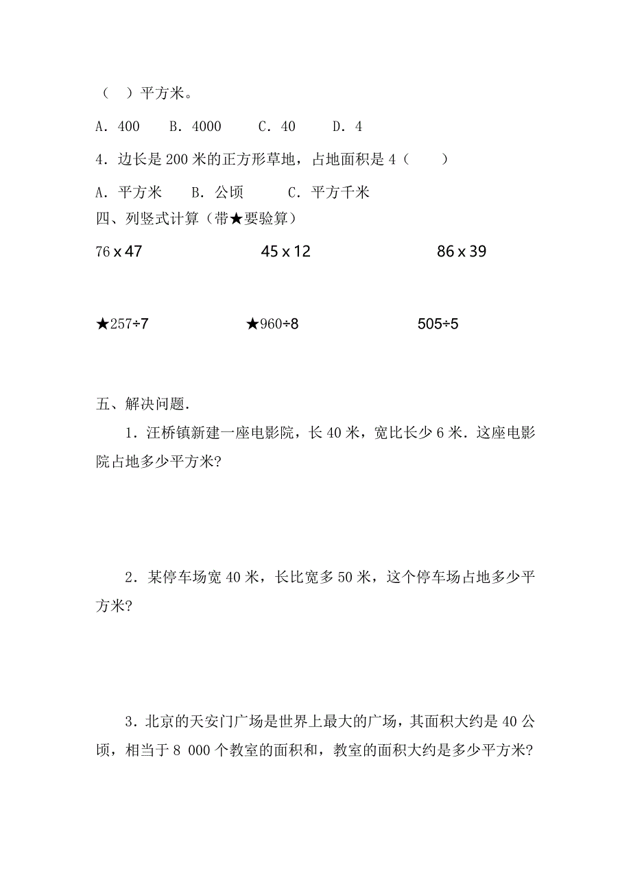 人教版四年级数学上册第二单元测试卷_第3页