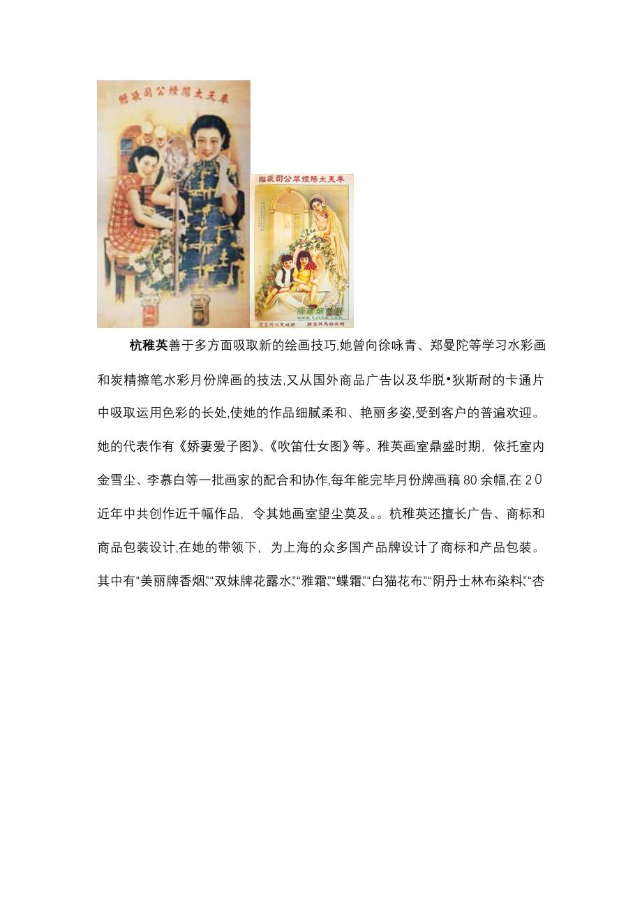 中国近代广告设计师及其作品 魏雪 09171106_第4页