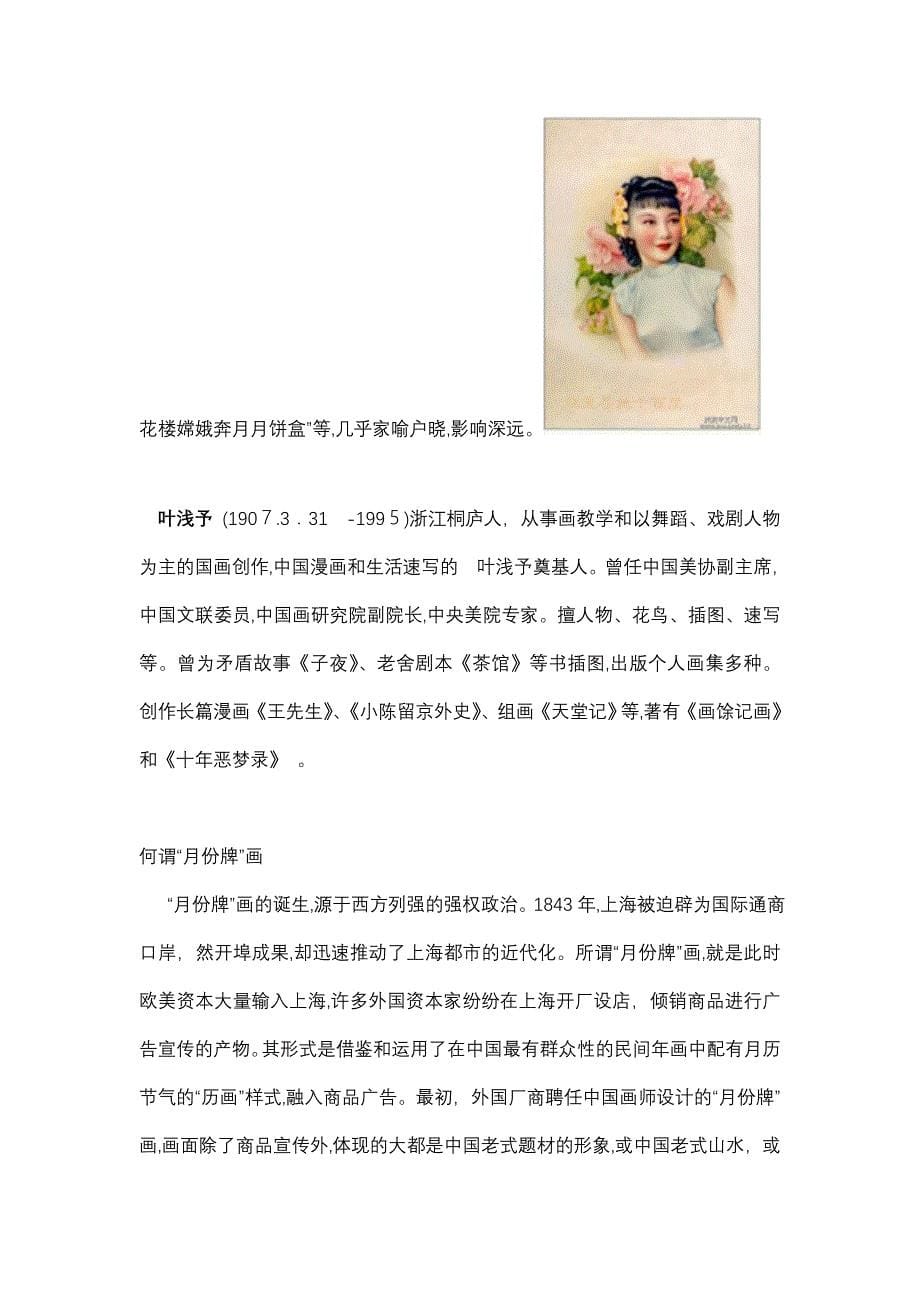 中国近代广告设计师及其作品 魏雪 09171106_第5页