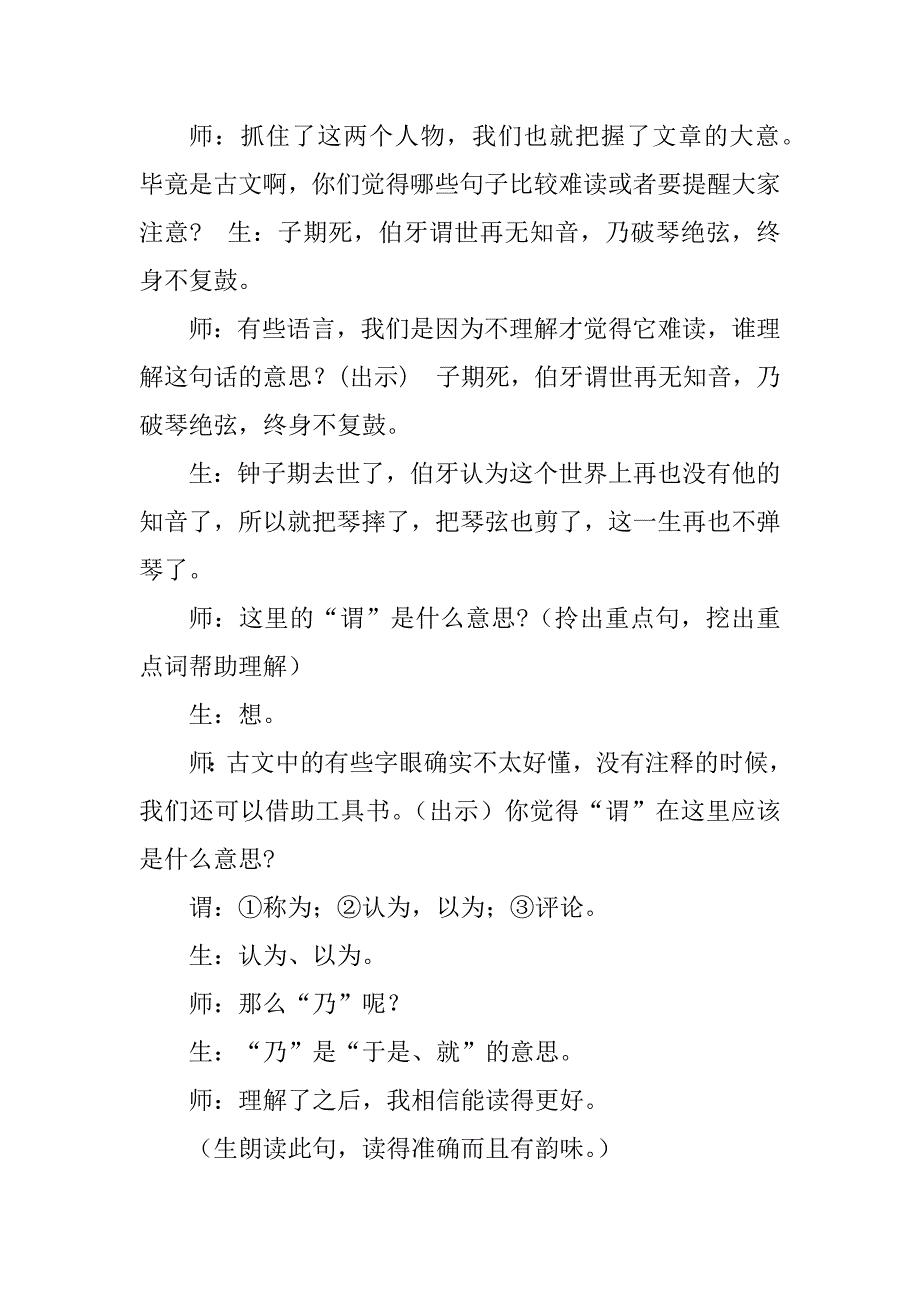 2023年市级一等奖教案《伯牙绝弦》_第2页