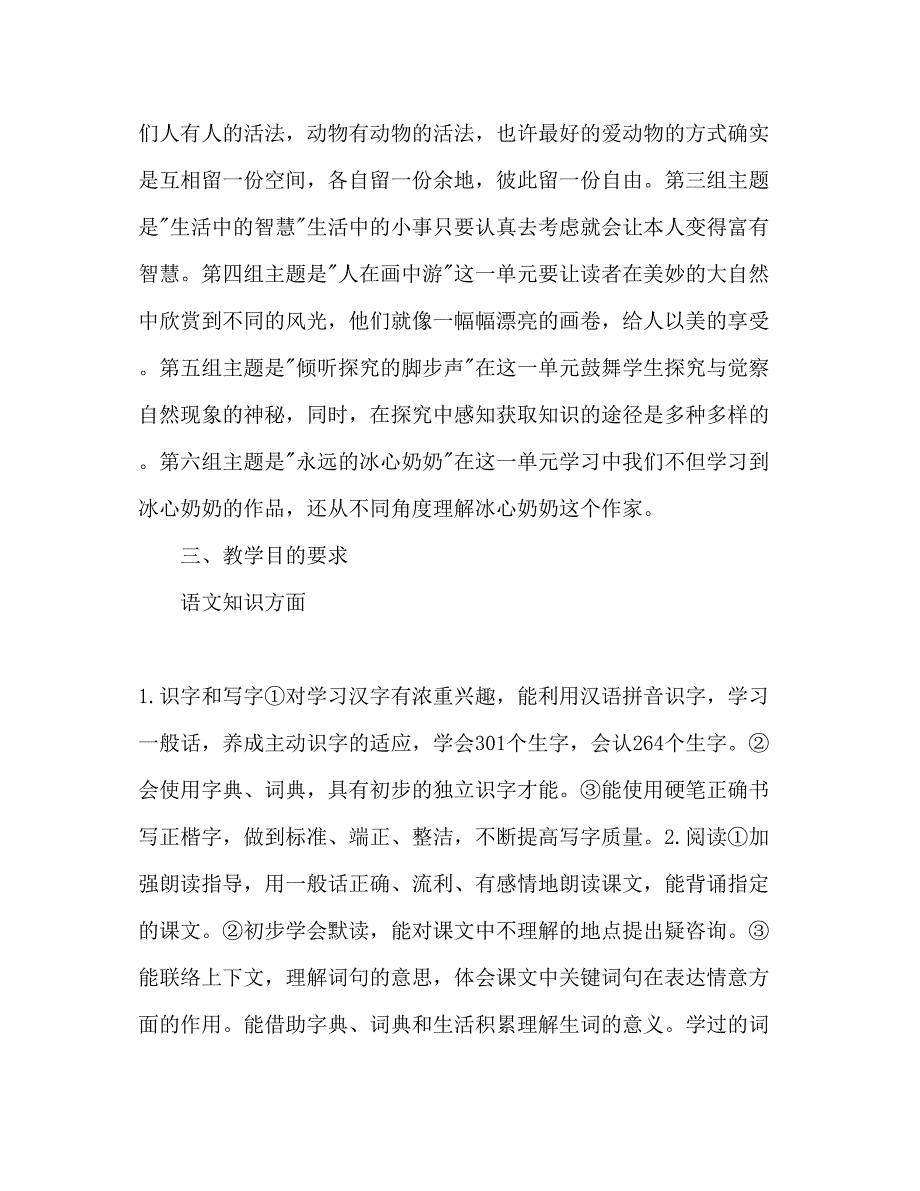 2023年语文教师工作计划范文2.docx_第2页