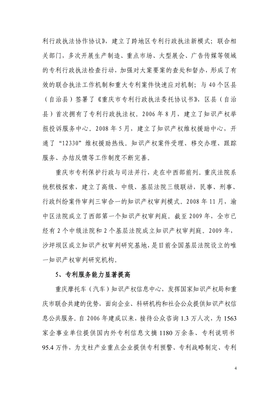 重庆市“十二五”专利事业发展规划_第4页