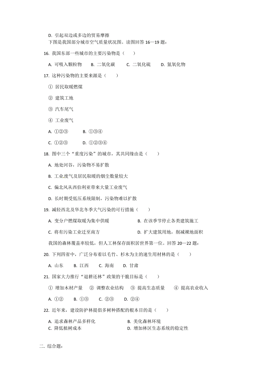 高一地理之人类与环境的相互关系同步练习_第4页