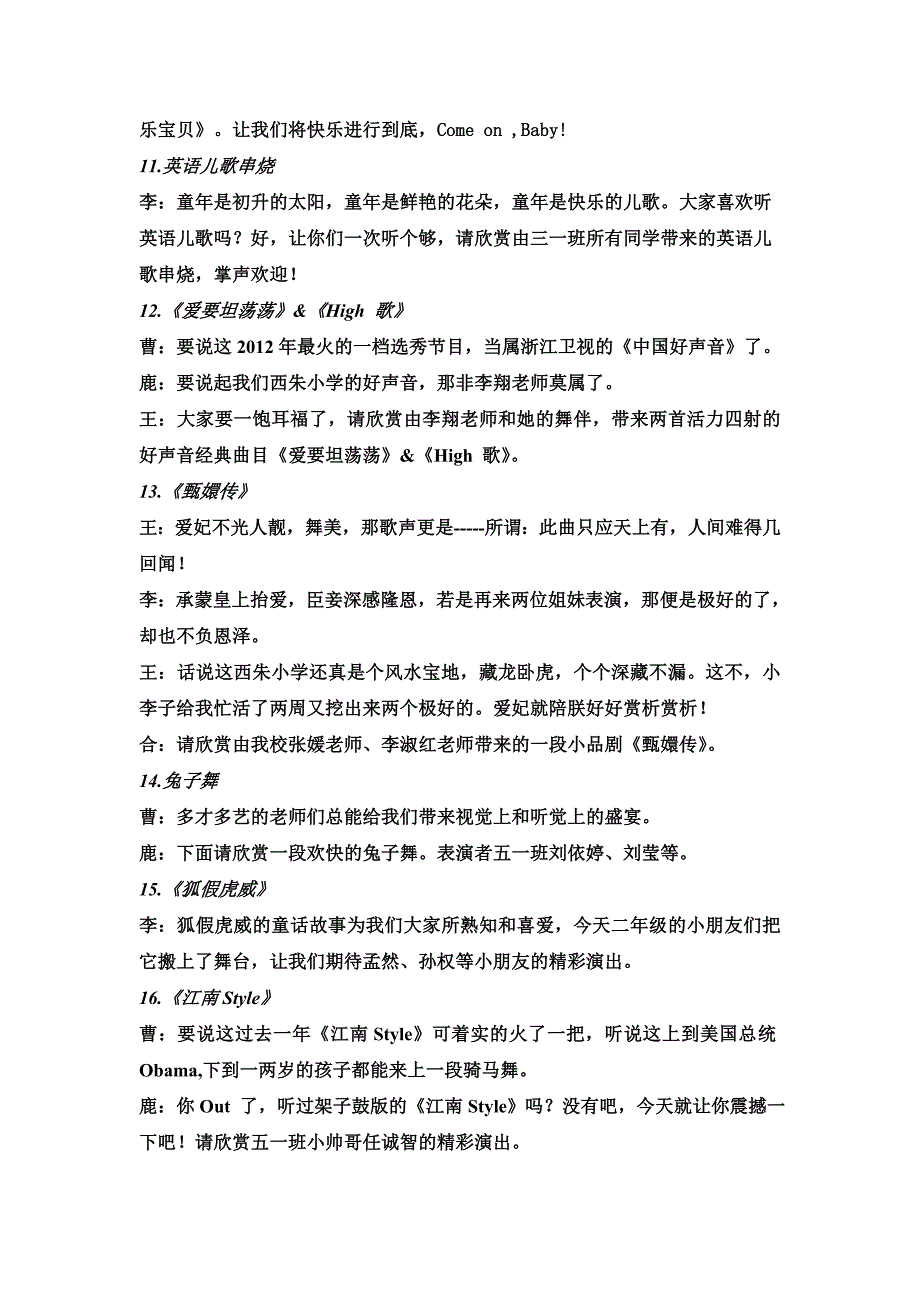 西朱小学庆六一主持词xin_第4页