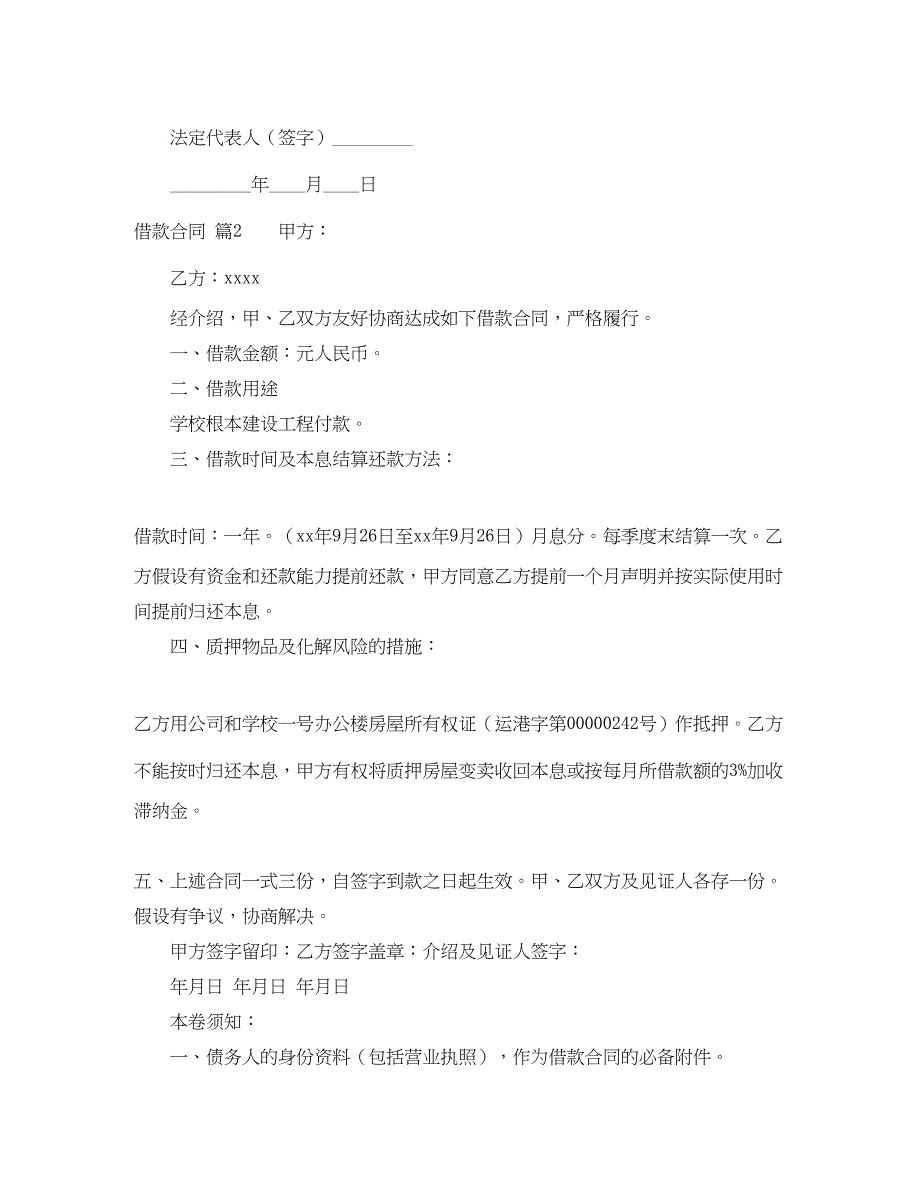 2023年借款合同集锦5篇.docx_第4页