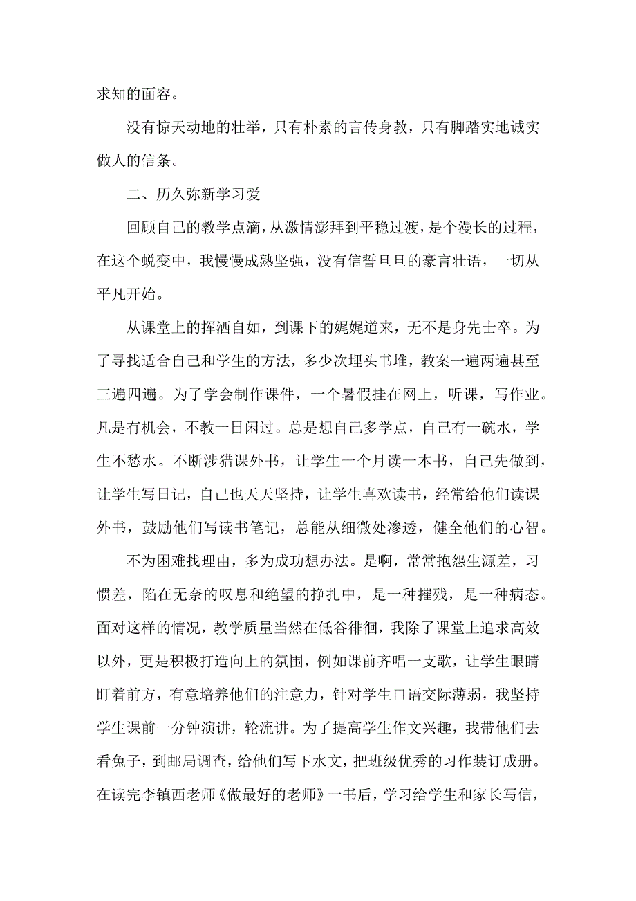 优秀教师先进事迹材料_第2页