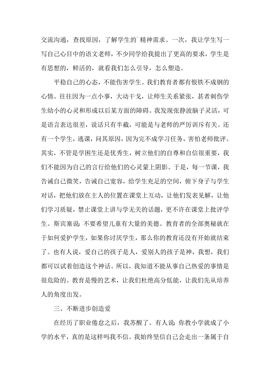 优秀教师先进事迹材料_第3页