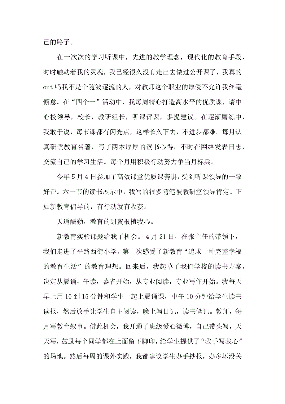 优秀教师先进事迹材料_第4页