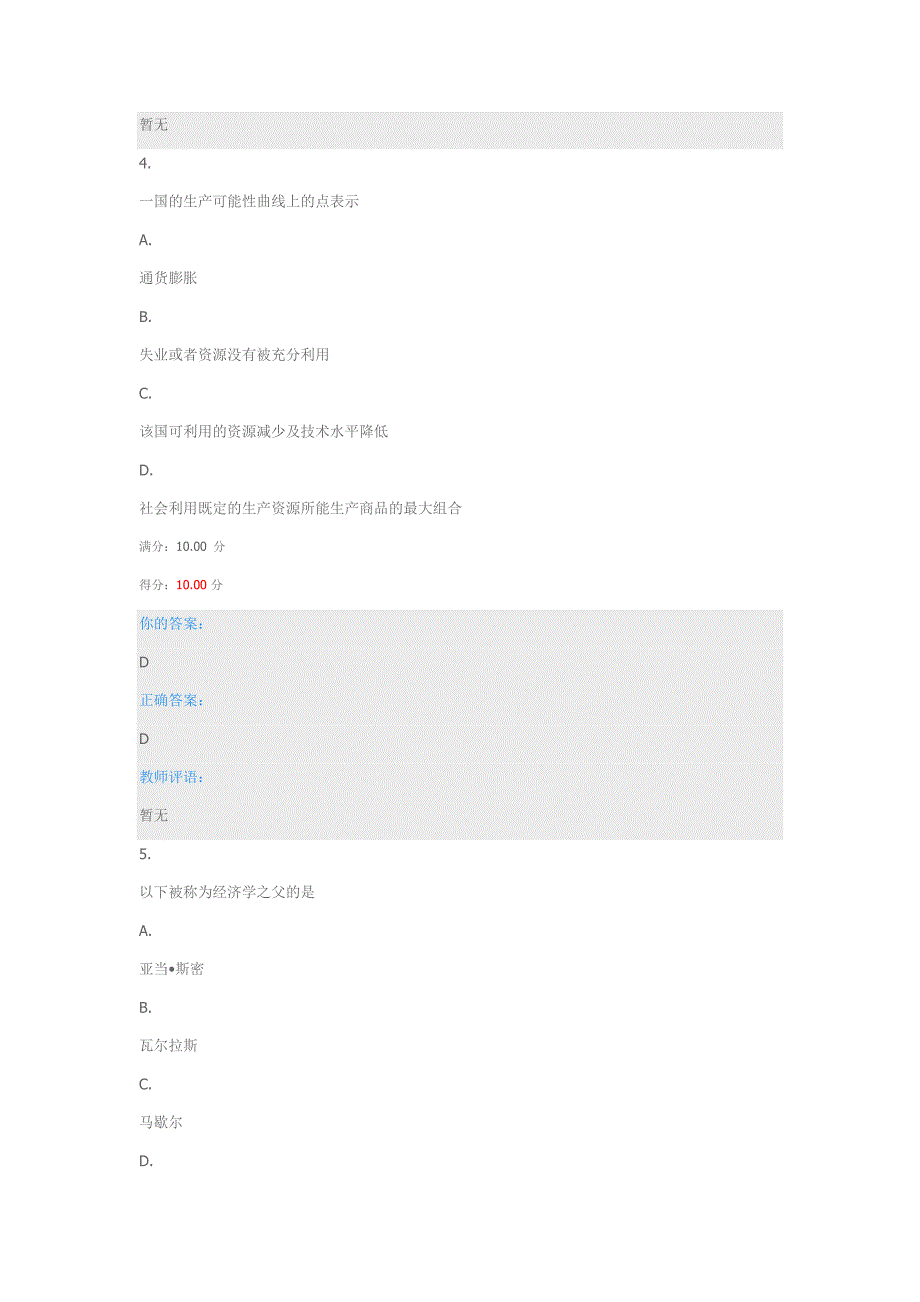 经济学测验答案.doc_第3页