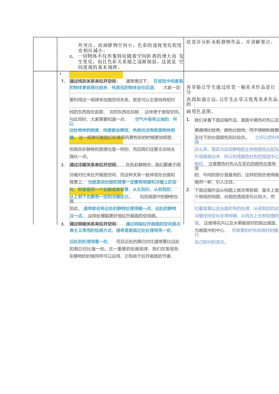 《色彩画面的空间处理》教案_第3页