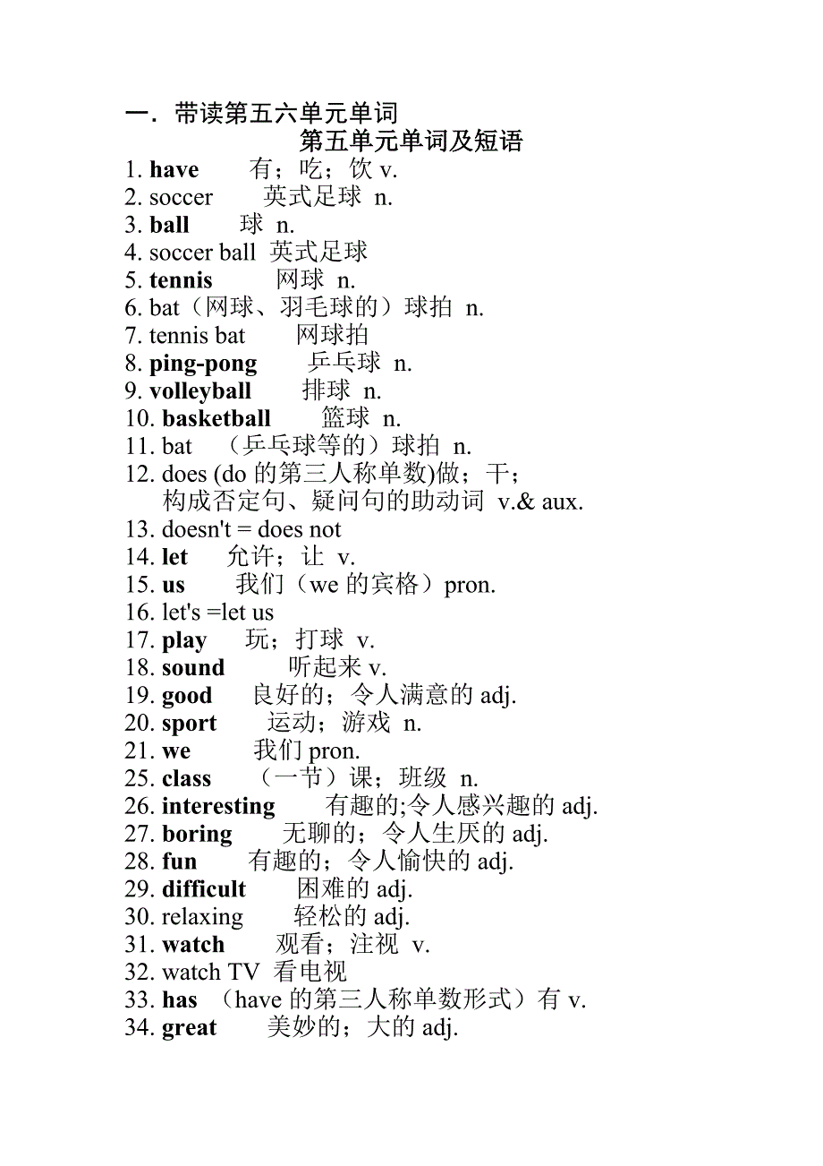 七年级上英语帝五六单元知识点_第1页