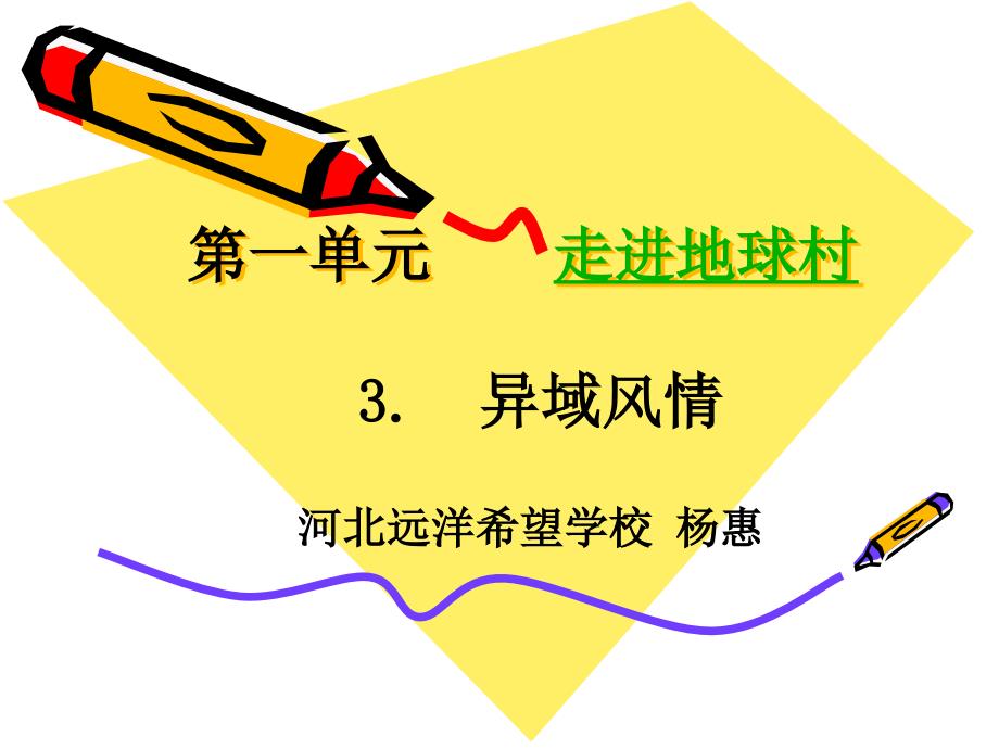 异域风情ppt课件_第1页