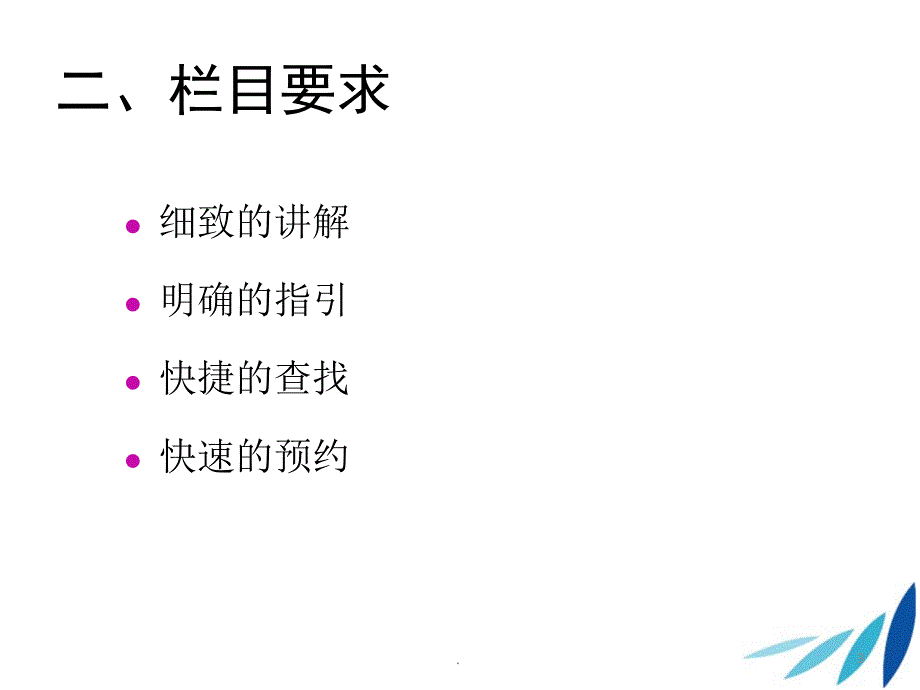 按疾病预约挂号方案ppt演示课件_第3页