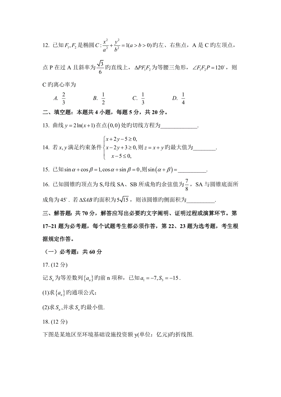 高考卷理科数学_第3页