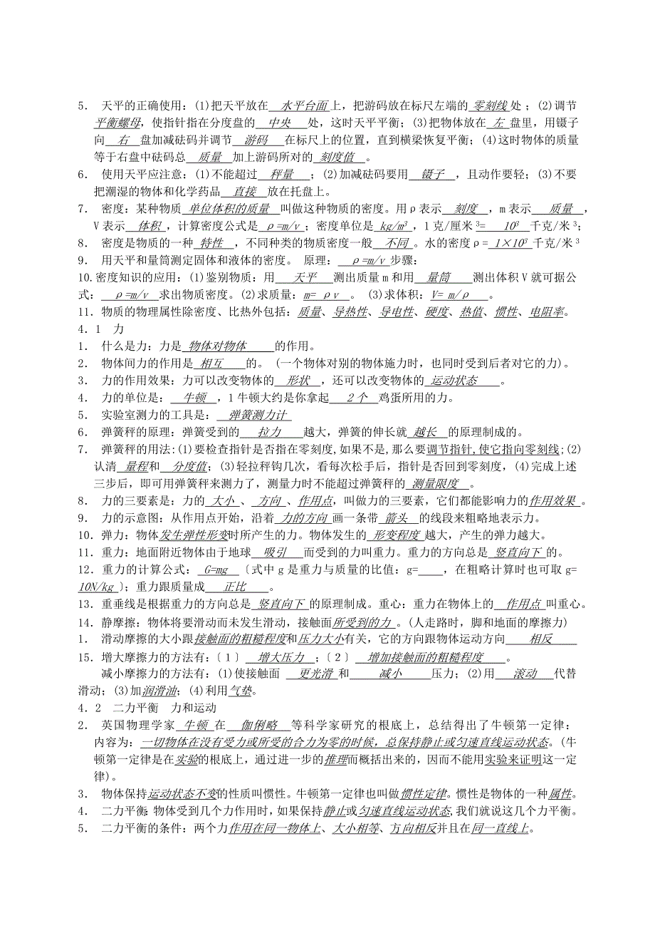 （整理版）九年级物理概念公式复习一姓名_第3页