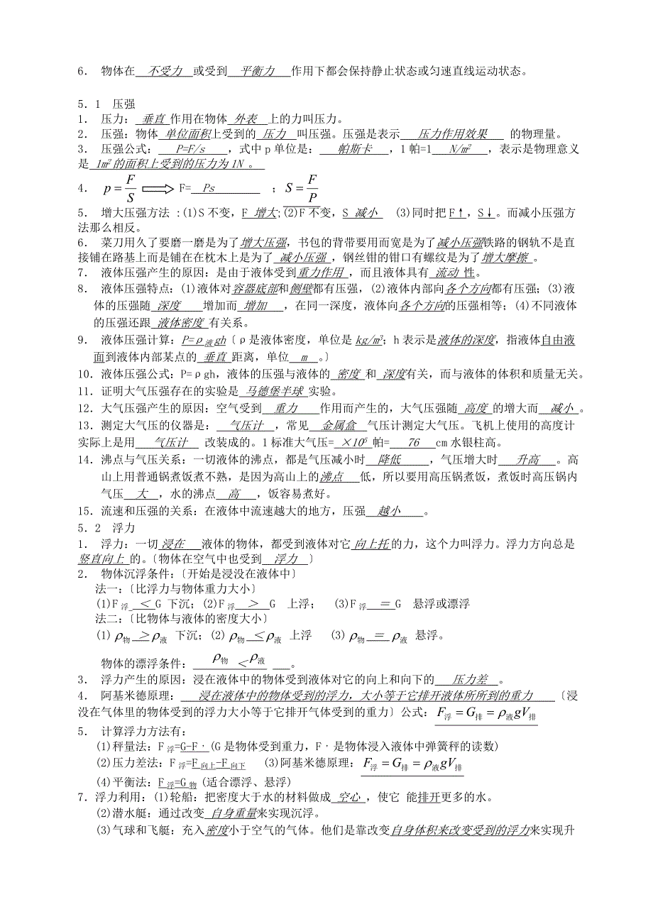 （整理版）九年级物理概念公式复习一姓名_第4页