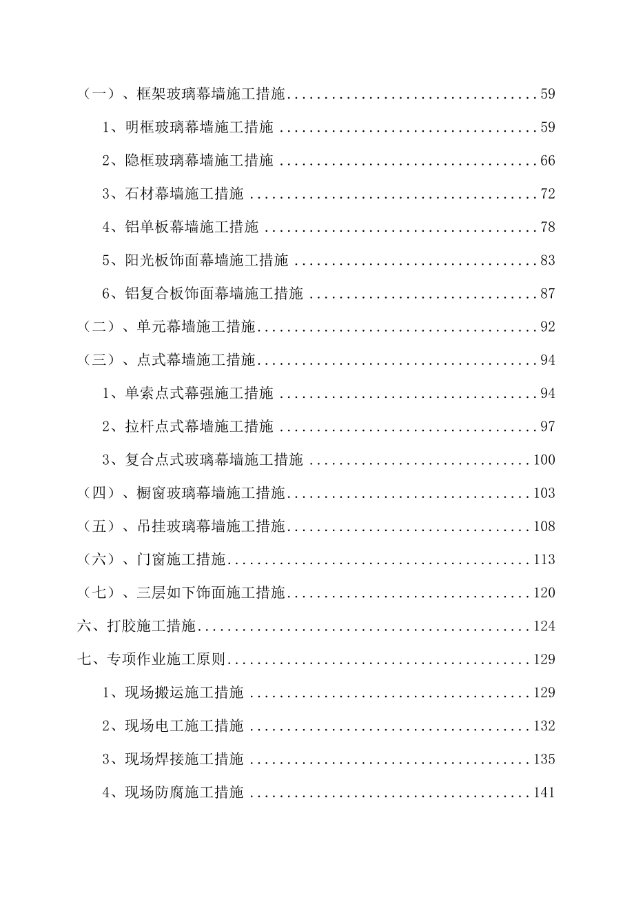 幕墙工程项目管理手册施工工艺手册_第3页