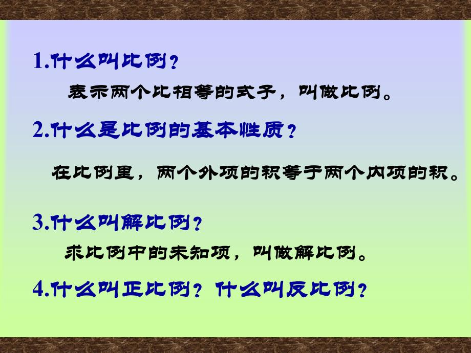 苏教版六年下比例尺的应用课件_第3页