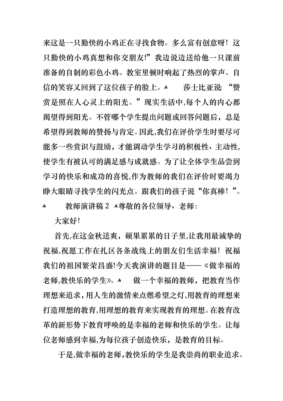 教师演讲稿15篇_第3页