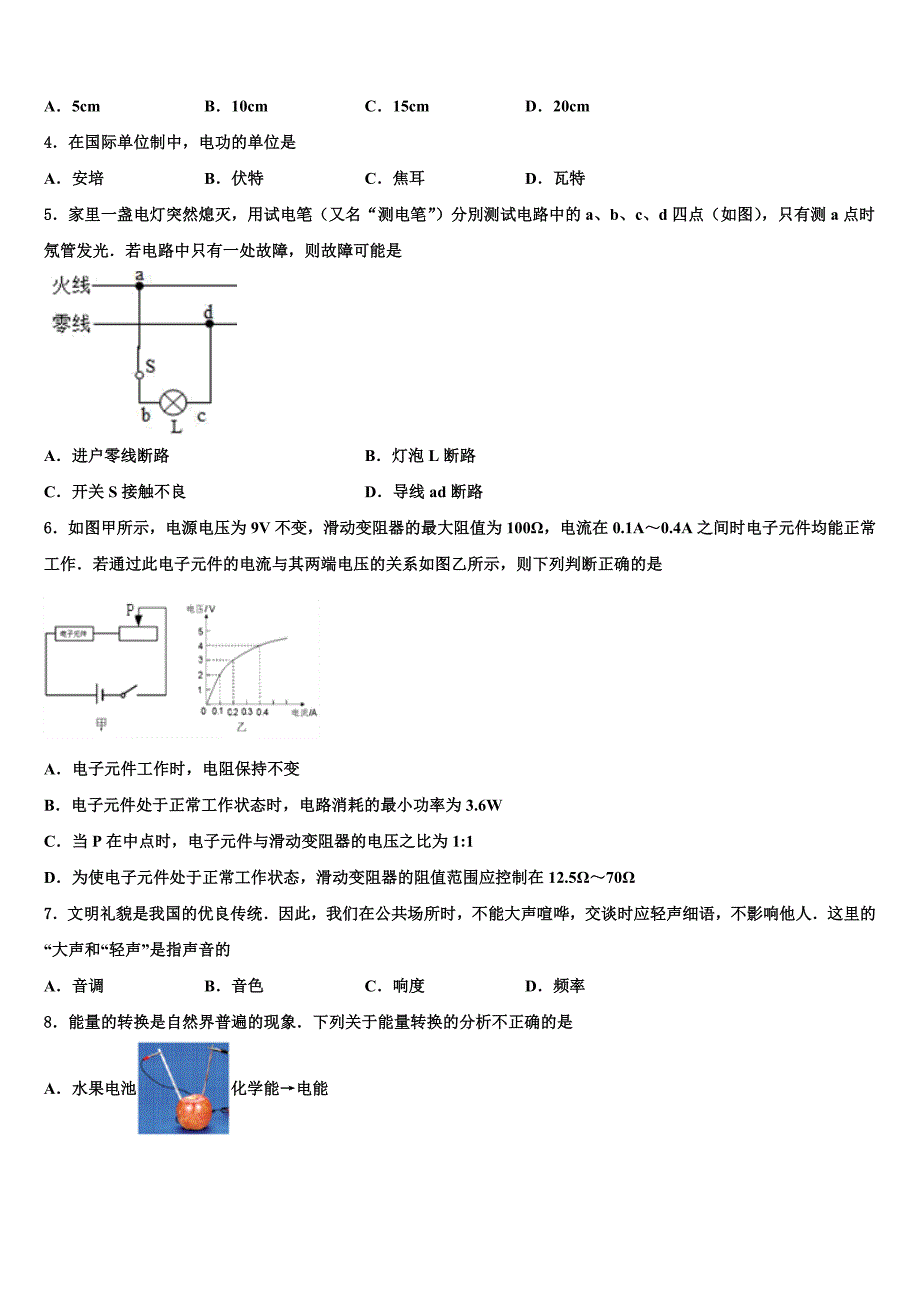 北京教育院附属中学2022-2023学年中考物理模拟预测试卷含解析_第2页