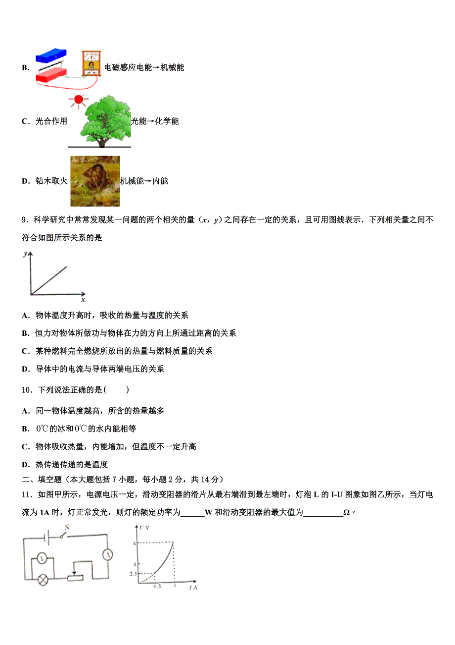 北京教育院附属中学2022-2023学年中考物理模拟预测试卷含解析_第3页