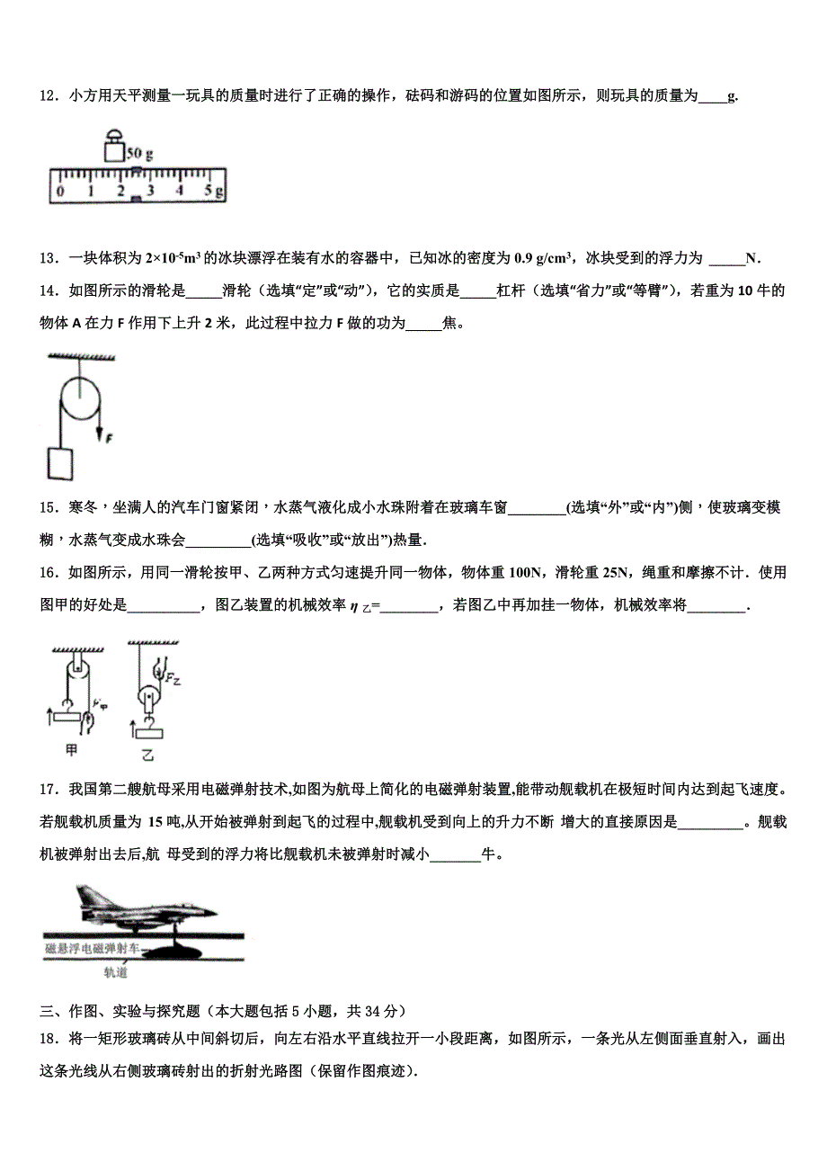 北京教育院附属中学2022-2023学年中考物理模拟预测试卷含解析_第4页