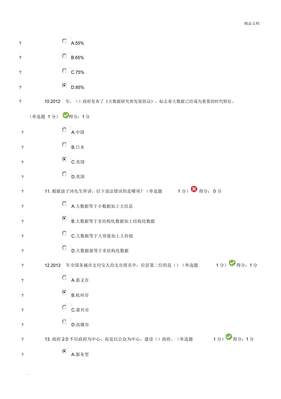 大数据培训考试题目及答案_第3页