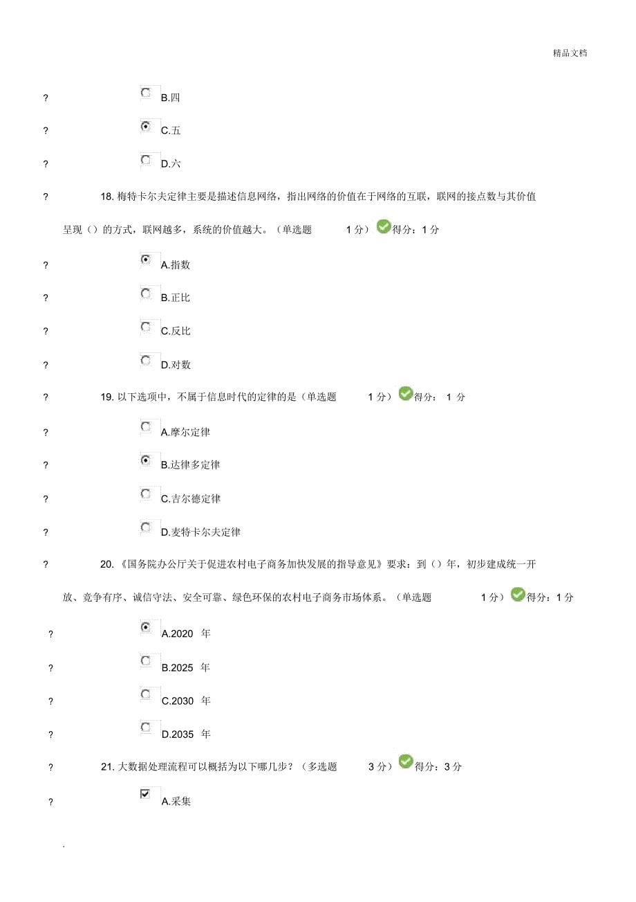 大数据培训考试题目及答案_第5页