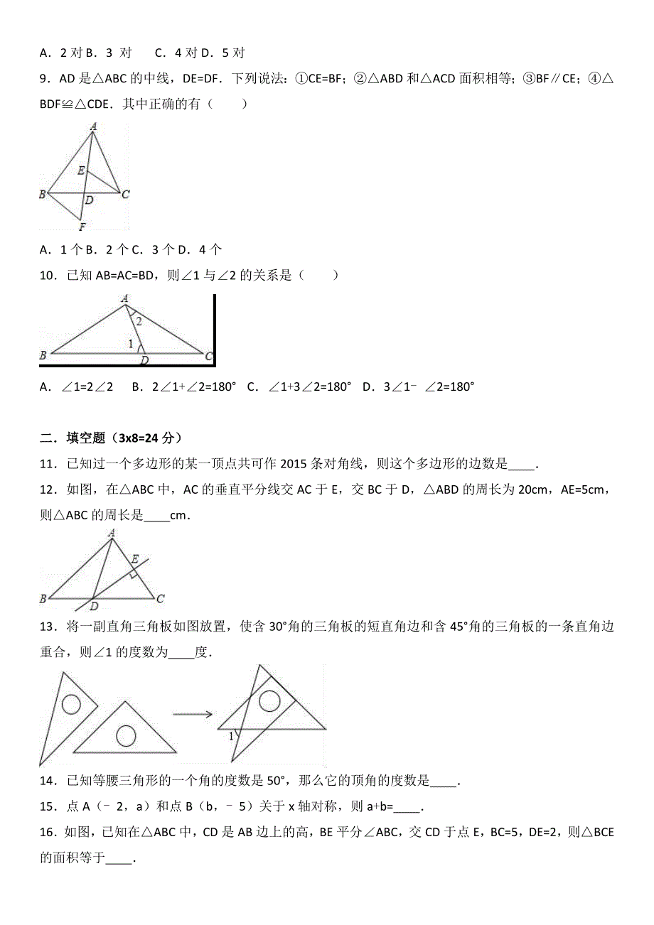 八年级上册数学期中考试_第2页