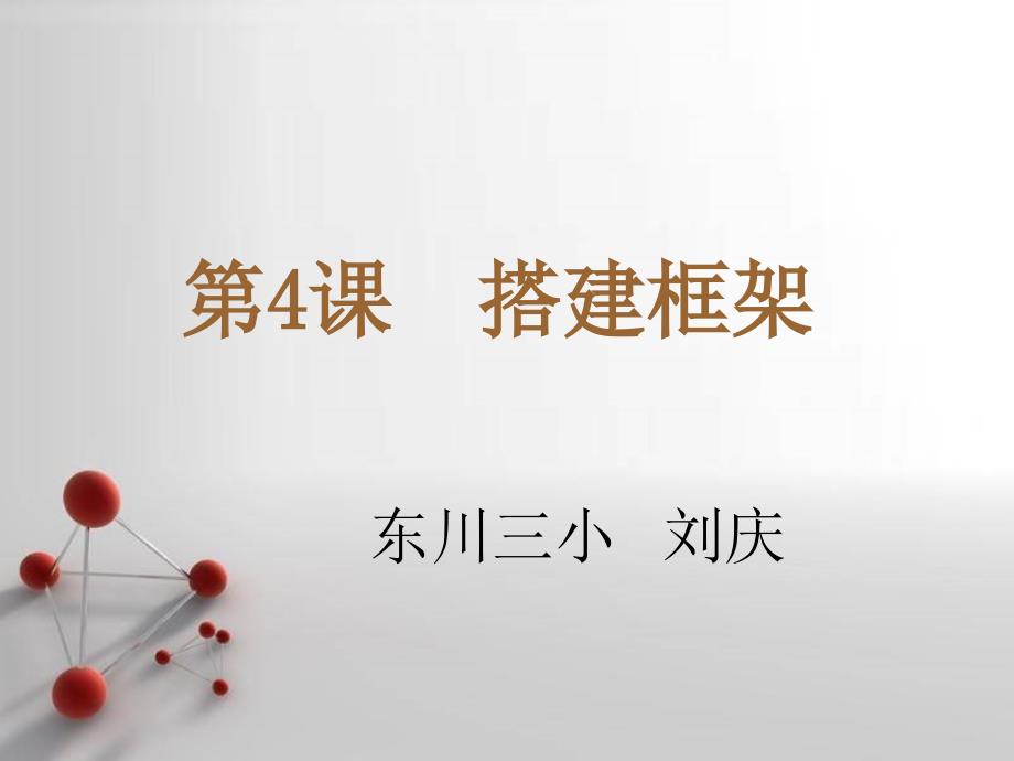 4.搭建框架 (2)_第1页