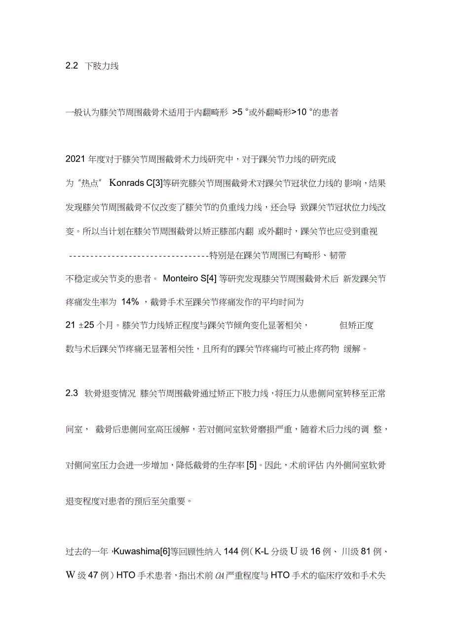 2021年膝关节周围截骨术治疗膝骨性关节炎(全文)_第3页