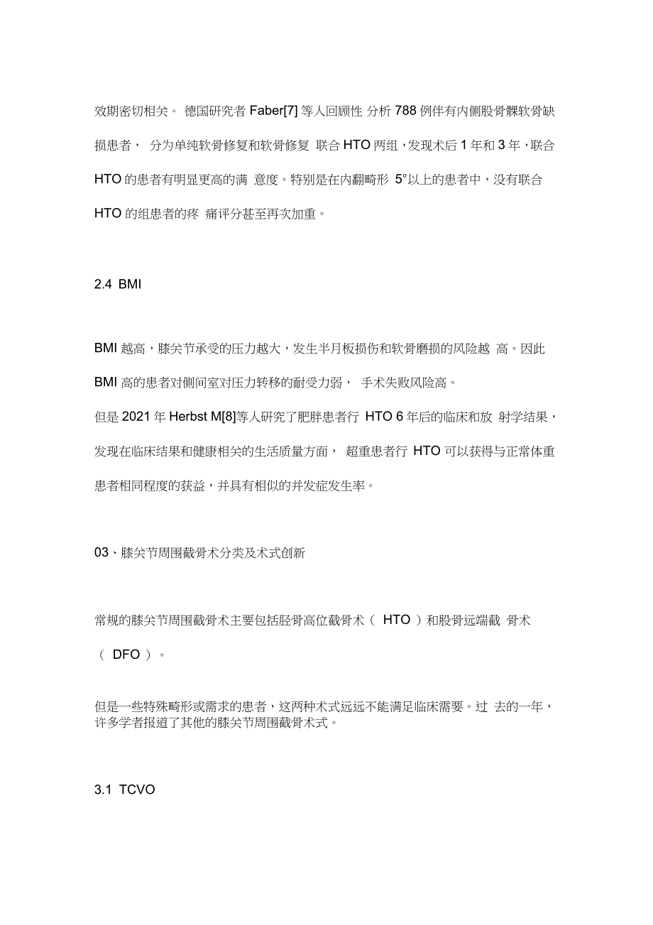 2021年膝关节周围截骨术治疗膝骨性关节炎(全文)_第4页