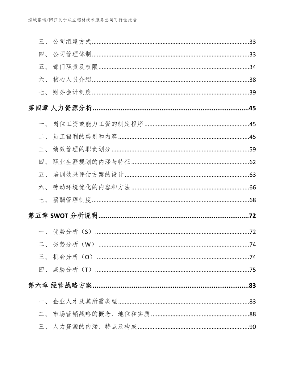 阳江关于成立铝材技术服务公司可行性报告（范文）_第3页