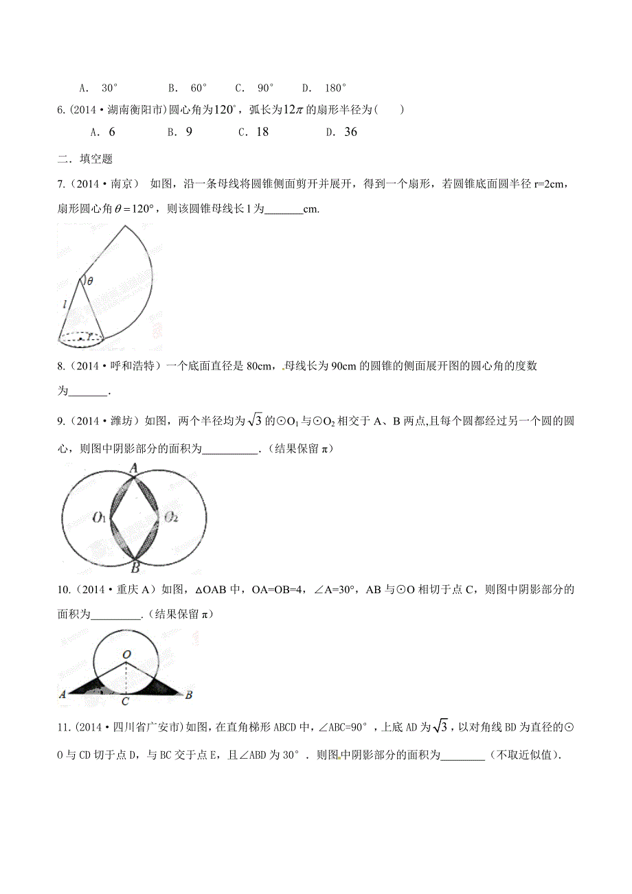 中考数学考点突破【专题09】与圆有关的计算原卷版_第4页