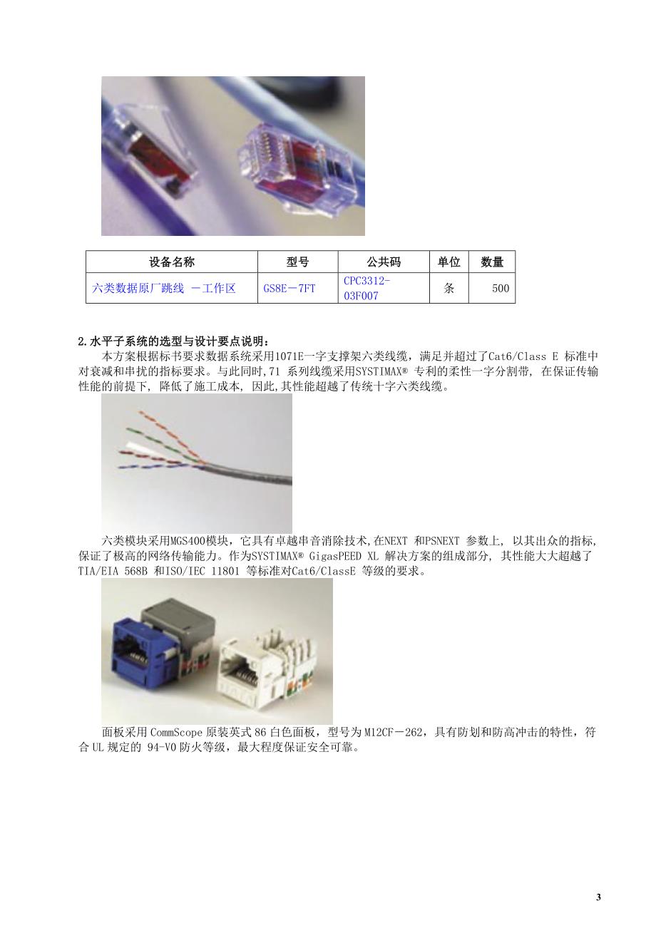 康普布线方案2.doc_第3页