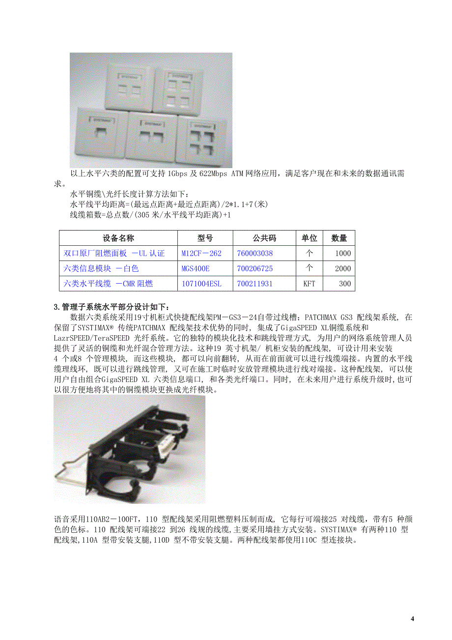 康普布线方案2.doc_第4页