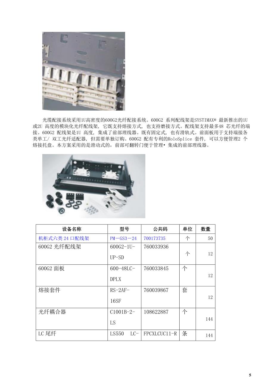 康普布线方案2.doc_第5页