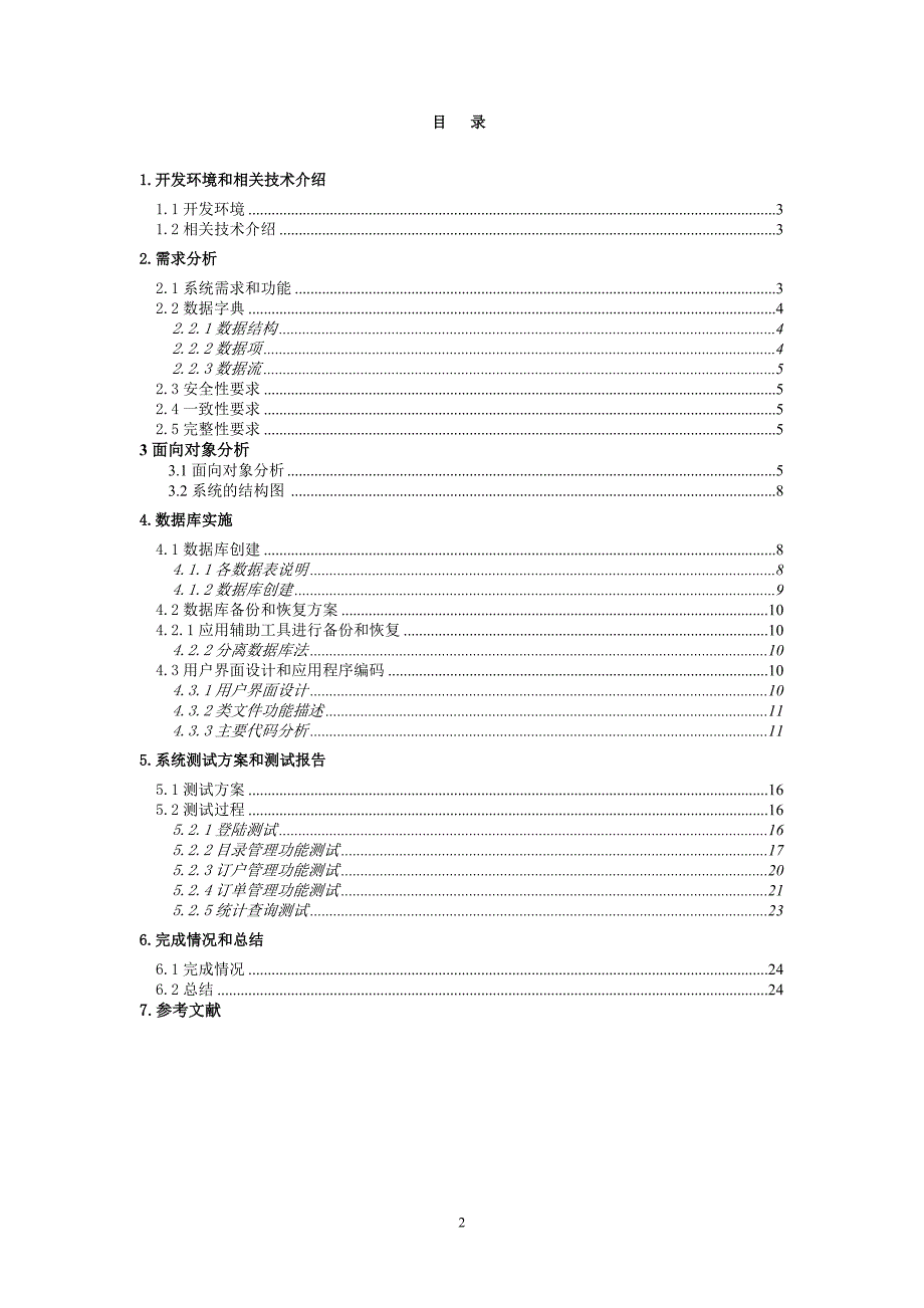 课程设计-报刊订阅管理系统_第2页