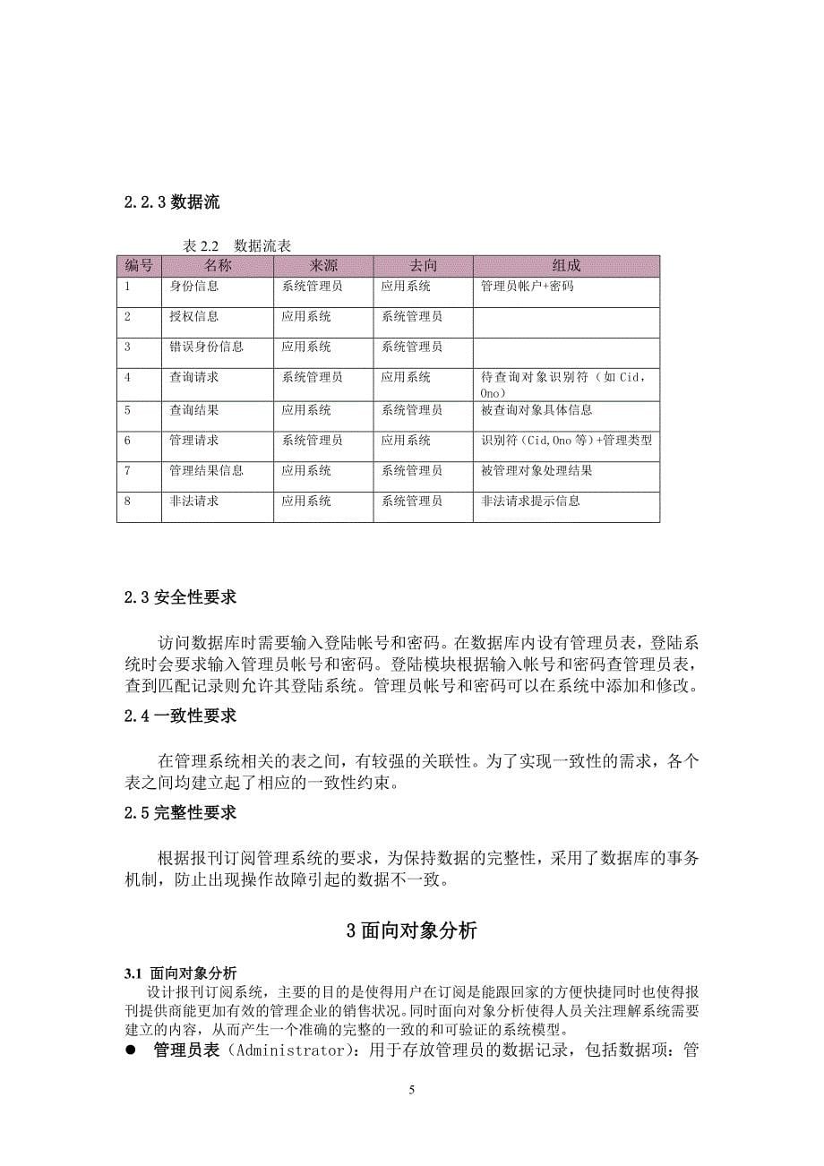 课程设计-报刊订阅管理系统_第5页