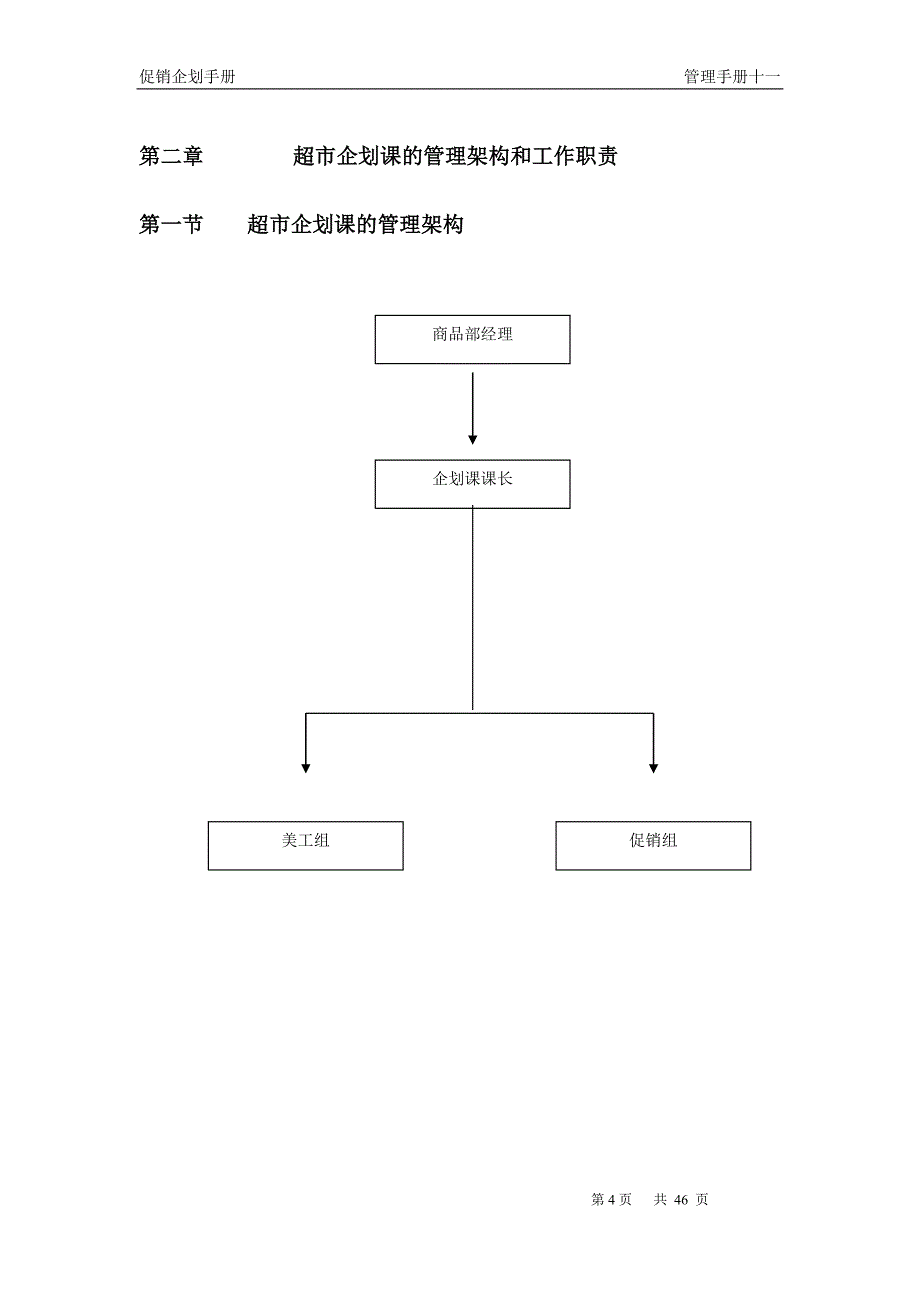 某企业促销企划手册_第4页