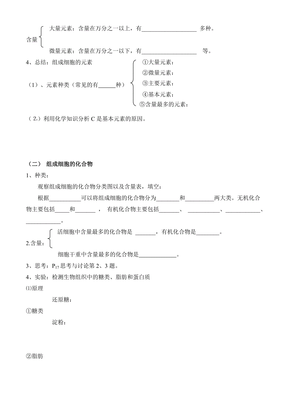 《细胞中的元素和化合物》学案.doc_第2页