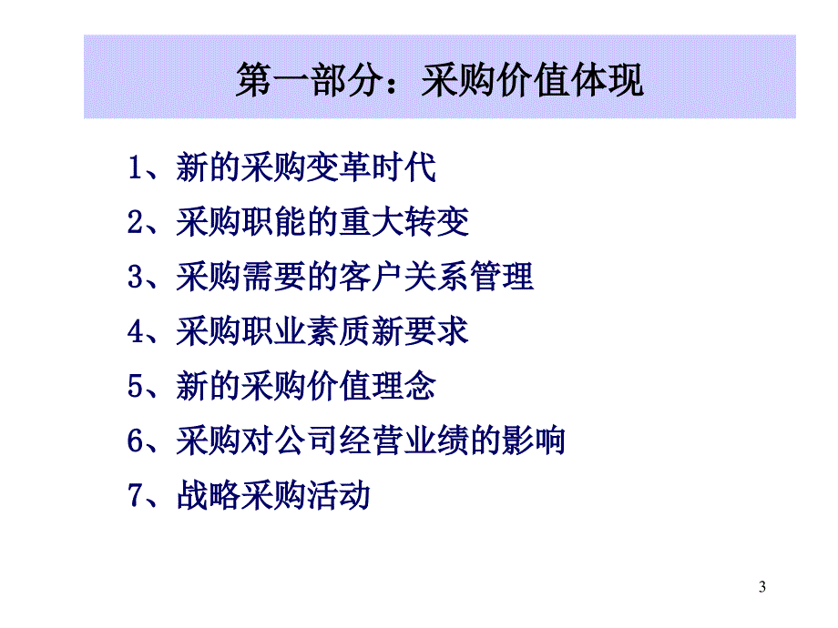 全面降低采购成本与库存控制高级研修班PPT资料_第3页