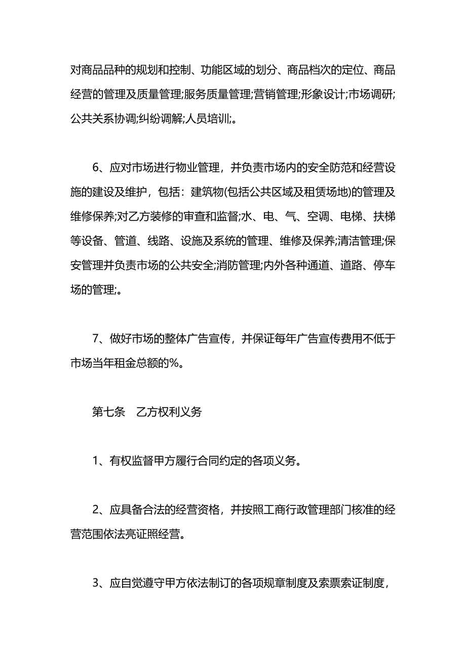 租赁合同北京市市场场地租赁合同_第4页