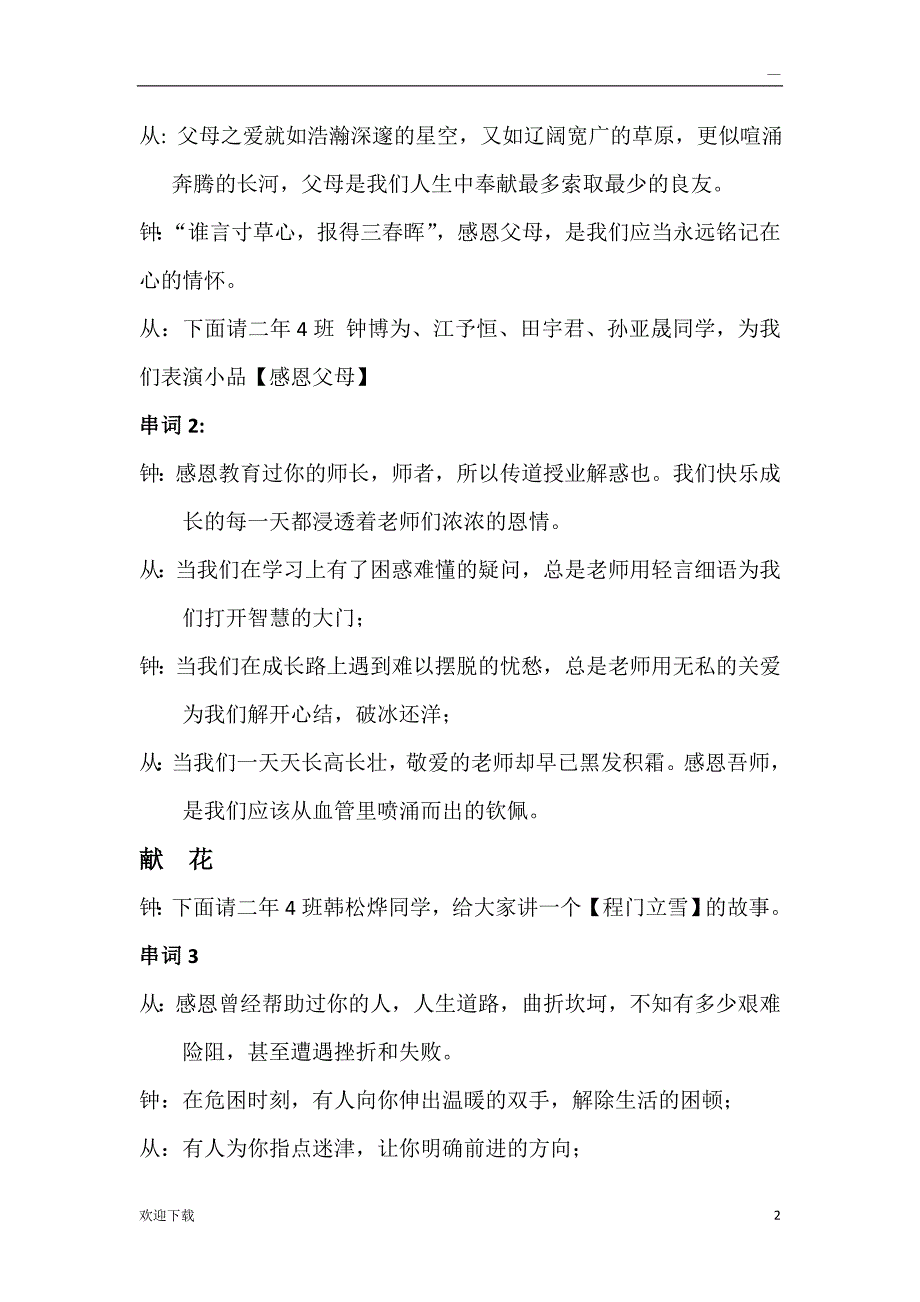 心怀感恩,快乐成长 感恩节主题升旗仪式主持稿_第2页