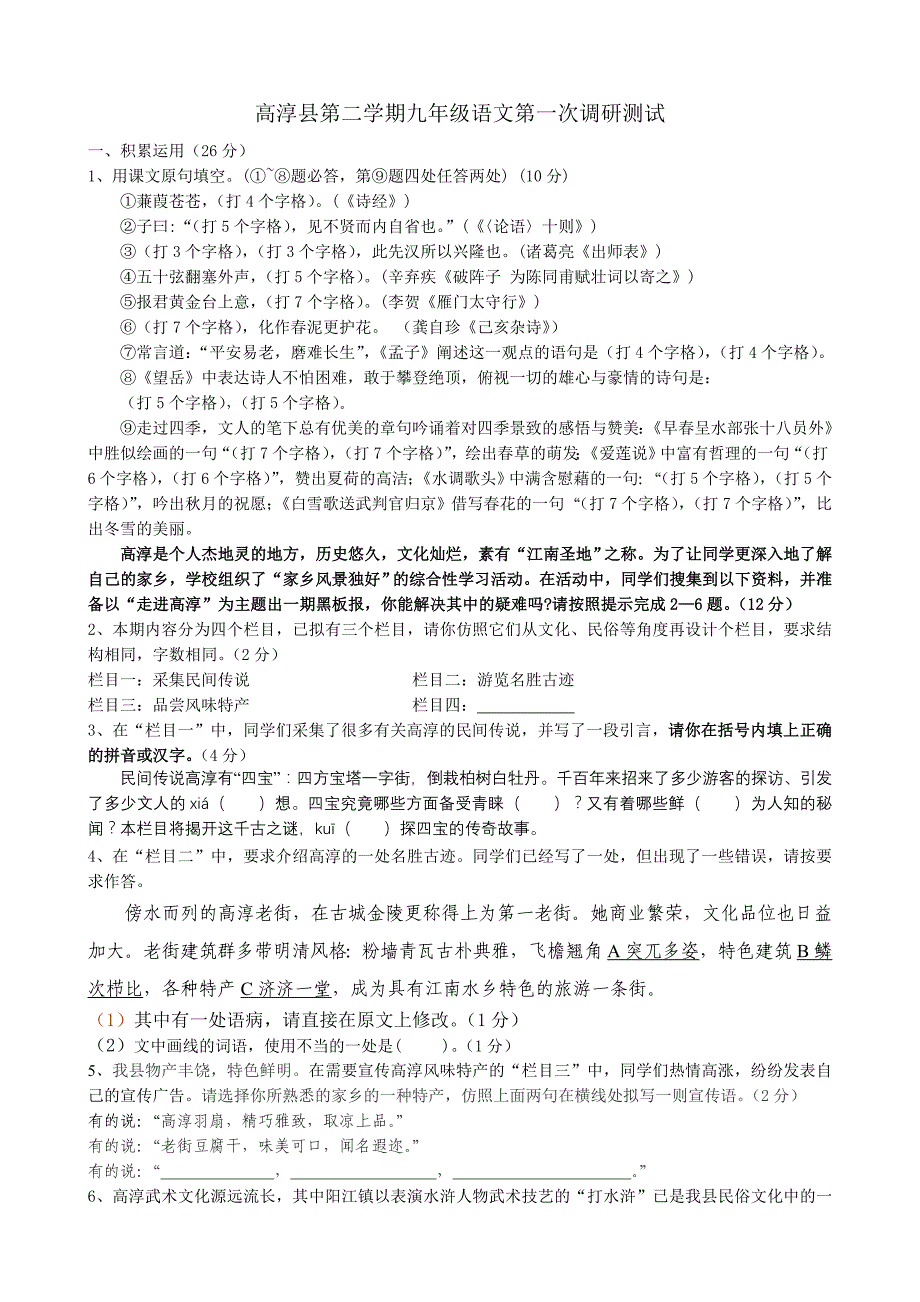 高淳县第二学期九年级语文第一次调研测试_第1页