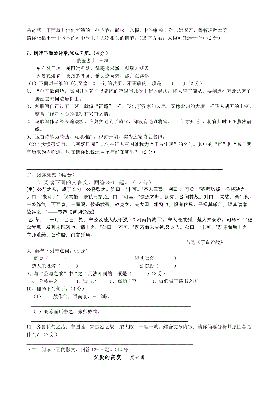高淳县第二学期九年级语文第一次调研测试_第2页