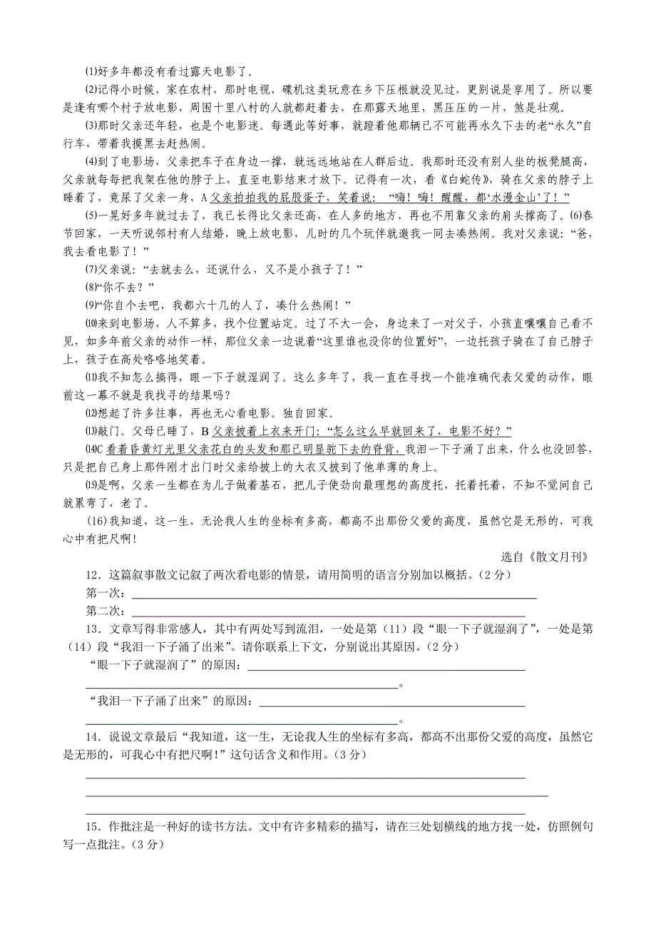 高淳县第二学期九年级语文第一次调研测试_第3页