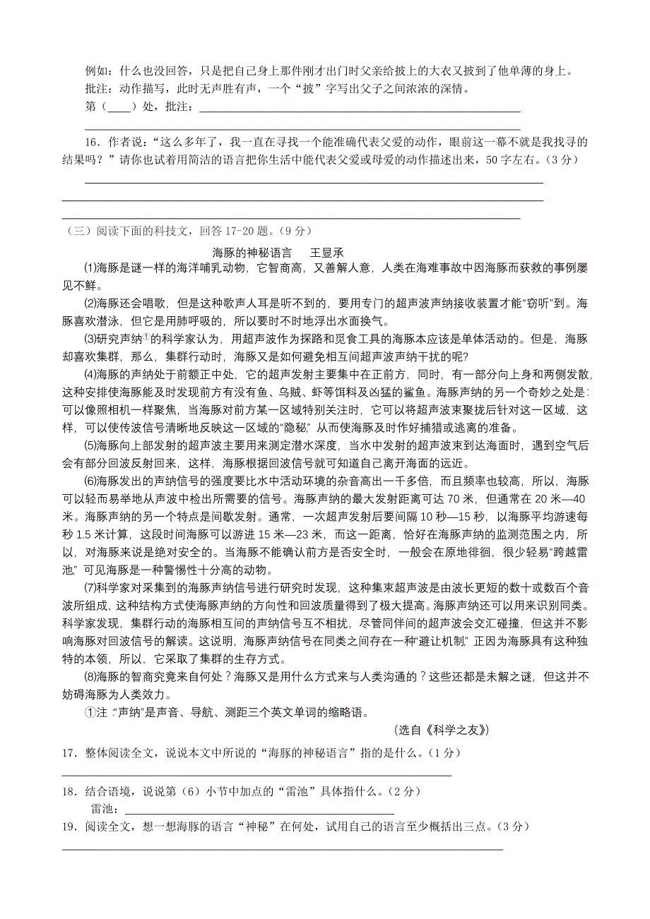 高淳县第二学期九年级语文第一次调研测试_第4页